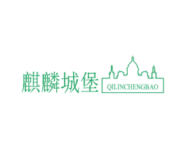 麒麟城堡 第25类服装鞋帽商标图样