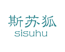 斯苏狐 第25类服装鞋帽商标图样
