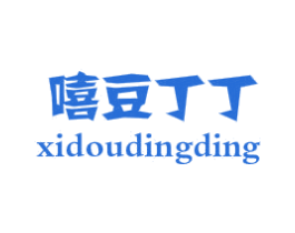 嘻豆丁丁 第25类服装鞋帽商标图样