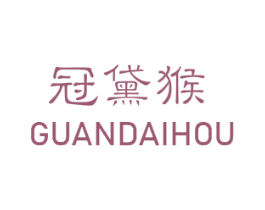 冠黛猴 第25类服装鞋帽商标图样