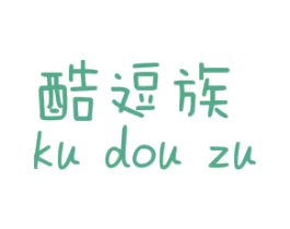 酷逗族 第25类服装鞋帽商标图样