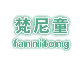 梵尼童 第25类服装鞋帽商标图样