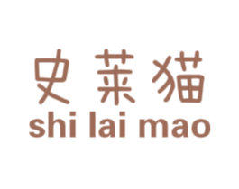 史莱猫 第25类服装鞋帽商标图样