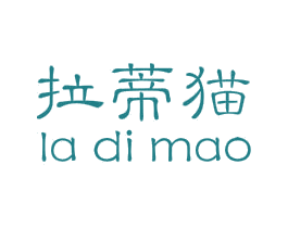 拉蒂猫 第25类服装鞋帽商标图样