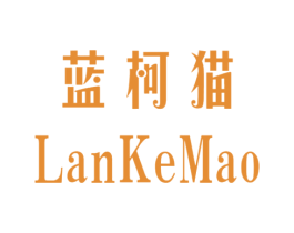 蓝柯猫 第25类服装鞋帽商标图样