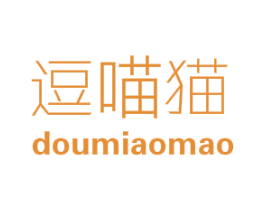 逗喵猫 第25类服装鞋帽商标图样