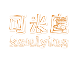 可米鹰 第25类服装鞋帽商标图样