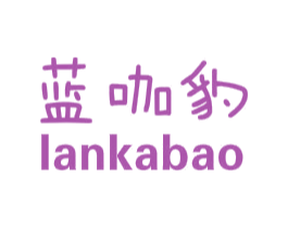蓝咖豹 第25类服装鞋帽商标图样