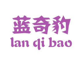 蓝奇豹 第25类服装鞋帽商标图样