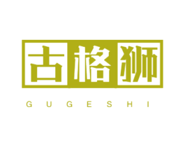 古格狮 第25类服装鞋帽商标图样