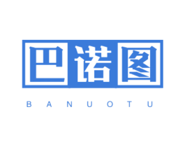 巴诺图 第25类服装鞋帽商标图样