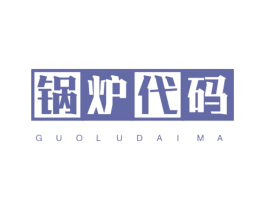 锅炉代码 第25类服装鞋帽商标图样