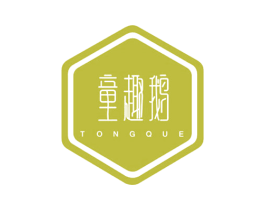 童趣鹅 第25类服装鞋帽商标图样