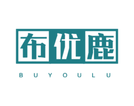 布优鹿 第25类服装鞋帽商标图样