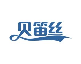 贝笛丝 第25类服装鞋帽商标图样