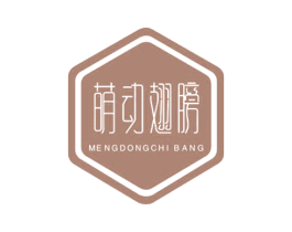 萌动翅膀 第25类服装鞋帽商标图样