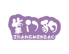 掌门豹 第25类服装鞋帽商标图样