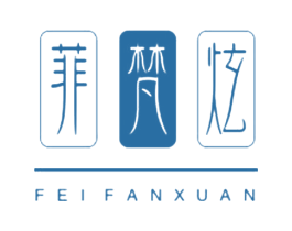 菲梵炫 第25类服装鞋帽商标图样