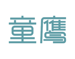 童鹰 第25类服装鞋帽商标图样