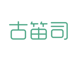 古笛司 第25类服装鞋帽商标图样