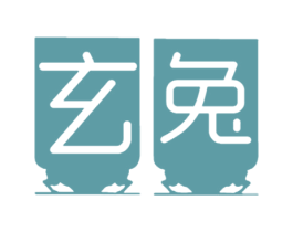 玄兔 第25类服装鞋帽商标图样