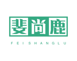 斐尚鹿 第25类服装鞋帽商标图样