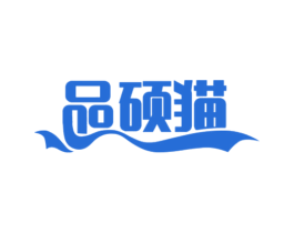 品硕猫 第25类服装鞋帽商标图样