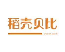 稻壳贝比 第25类服装鞋帽商标图样