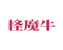 怪魔牛 第25类服装鞋帽商标图样