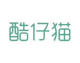 酷仔猫 第25类服装鞋帽商标图样