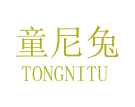 童尼兔 第25类服装鞋帽商标图样