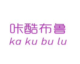 咔酷布鲁 第25类服装鞋帽商标图样