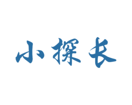 小探长 第25类服装鞋帽商标图样