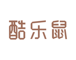 酷乐鼠 第25类服装鞋帽商标图样