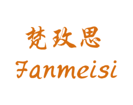梵玫思 第25类服装鞋帽商标图样