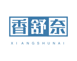 香舒奈 第25类服装鞋帽商标图样