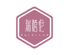 瑞禧伦 第25类服装鞋帽商标图样