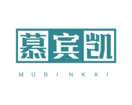 慕宾凯 第25类服装鞋帽商标图样
