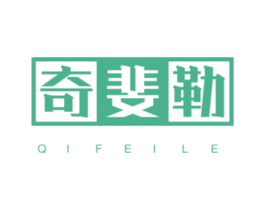 奇斐勒 第25类服装鞋帽商标图样