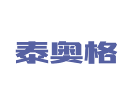 泰奥格 第25类服装鞋帽商标图样