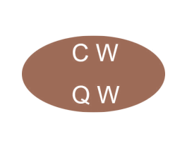 CW QW 第25类服装鞋帽商标图样
