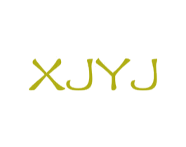 XJYJ 第25类服装鞋帽商标图样