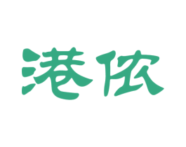 港侬 第14类珠宝钟表商标图样