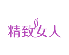 精致女人 第44类医疗园艺商标图样