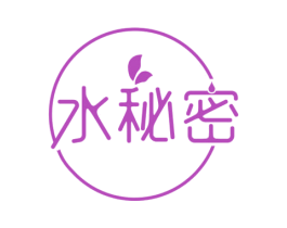 水秘密 第44类医疗园艺商标图样