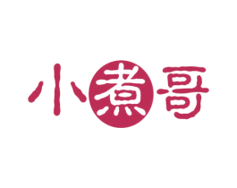 小煮哥 第43类餐饮酒店商标图样