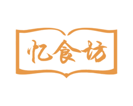 忆食坊 第43类餐饮酒店商标图样