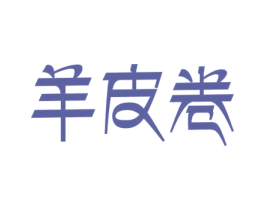 羊皮卷 第39类运输旅行商标图样