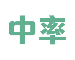 中率 第37类建筑修理商标图样