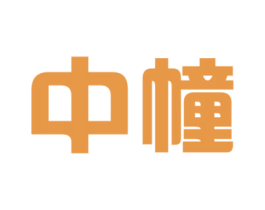 中幢 第37类建筑修理商标图样